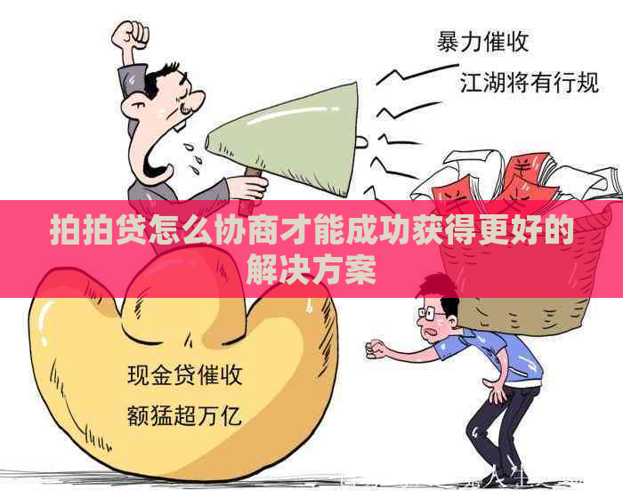 怎么协商才能成功获得更好的解决方案