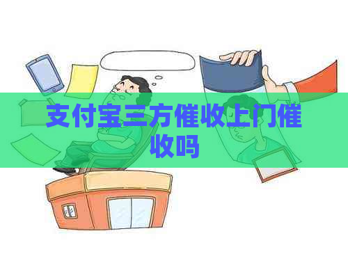 支付宝三方上门吗