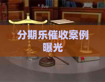 案例曝光