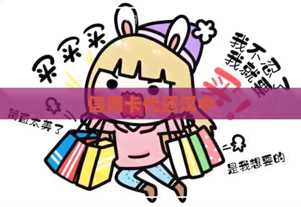 信用卡代还汉中
