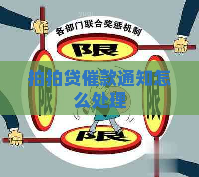 催款通知怎么处理