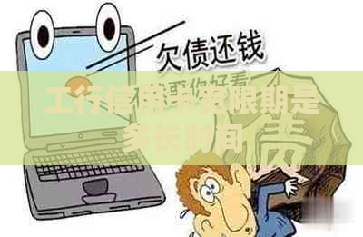 工行信用卡宽限期是多长时间