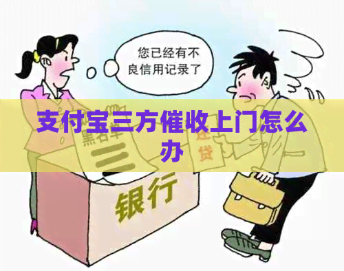 支付宝三方上门怎么办