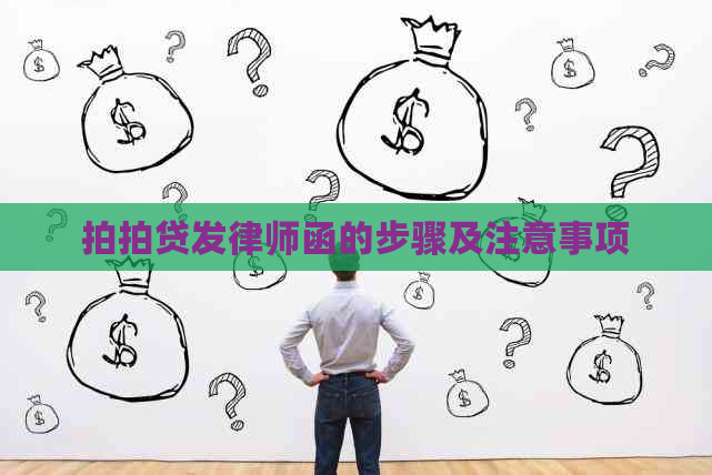 发律师函的步骤及注意事项