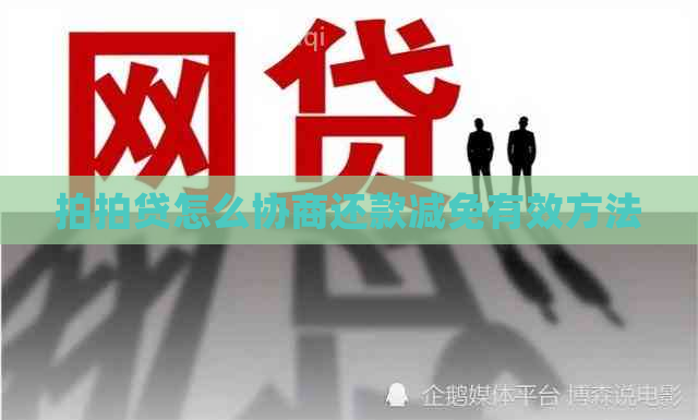 怎么协商还款减免有效方法
