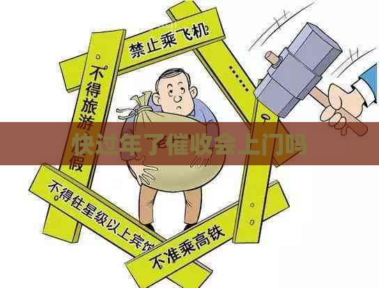 快过年了会上门吗