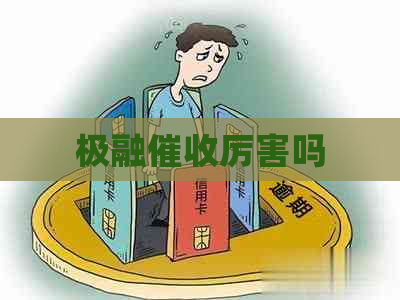 极融厉害吗