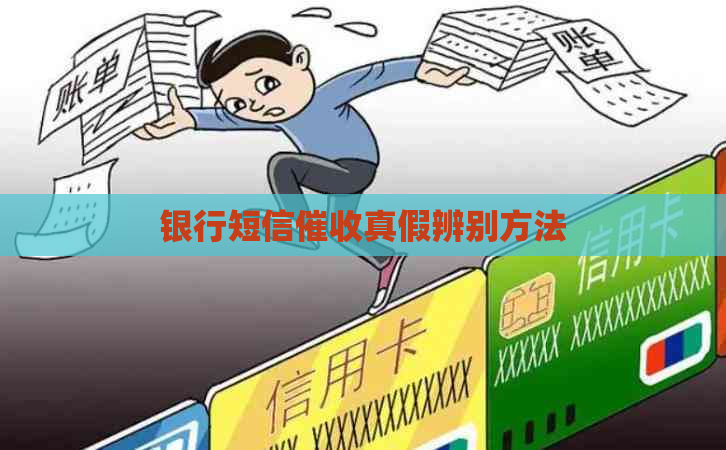 银行短信真假辨别方法
