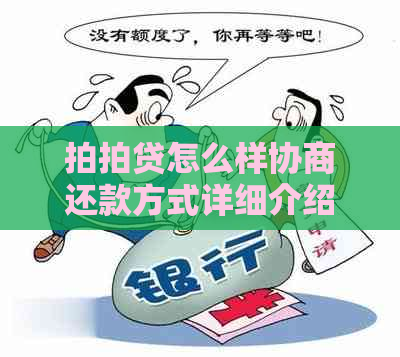 怎么样协商还款方式详细介绍