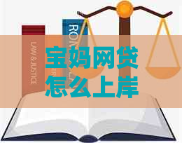 宝妈网贷怎么上岸实现财务自由