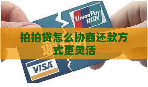 怎么协商还款方式更灵活