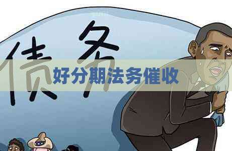 法务