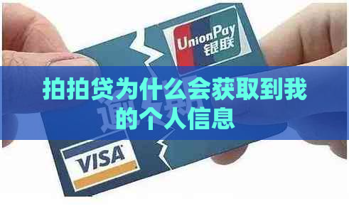 为什么会获取到我的个人信息