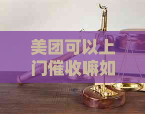 美团可以上门嘛如何操作