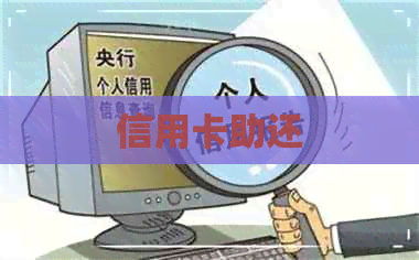 信用卡助还