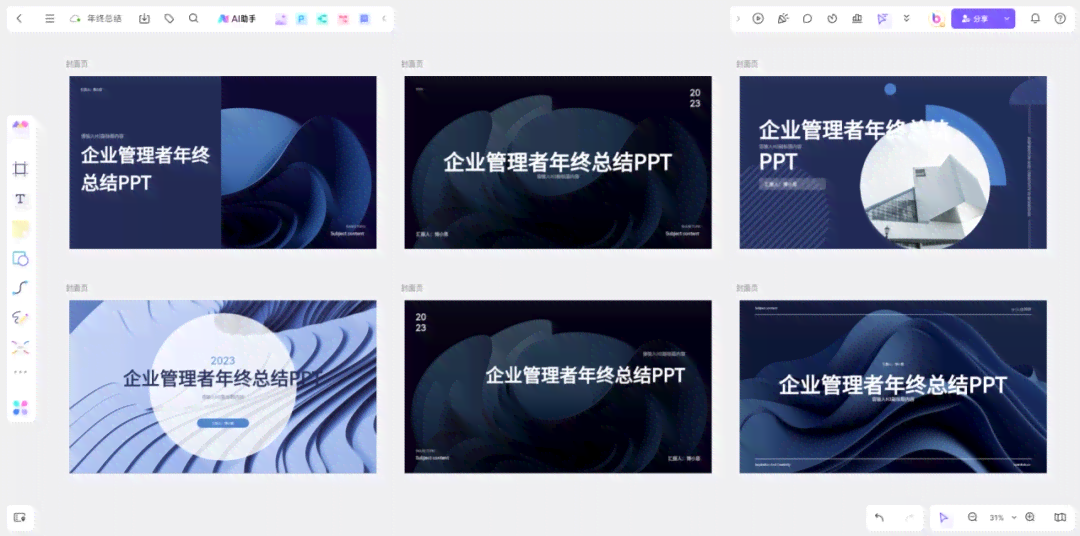 ai自动生成ppt：一键免费版，WPSai快速制作，免费软件工具