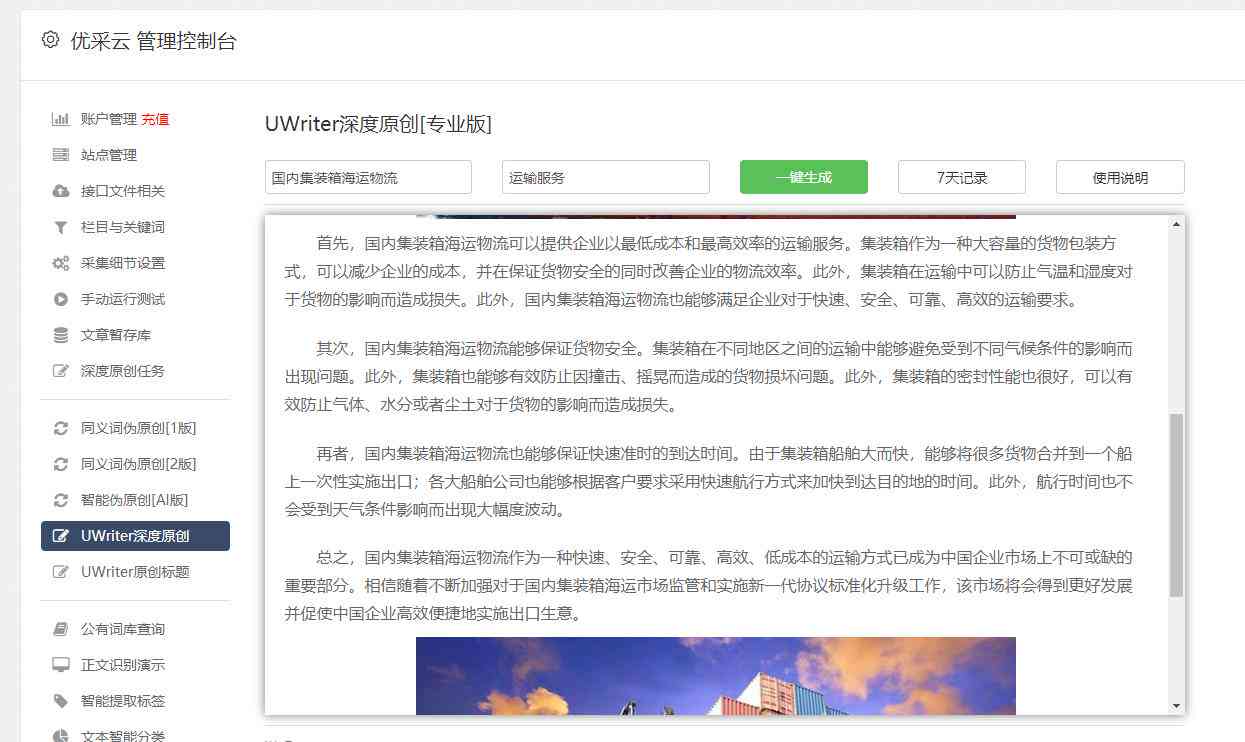 智能AI营销文案一键生成工具：全面覆关键词，解决多种营销文案创作需求