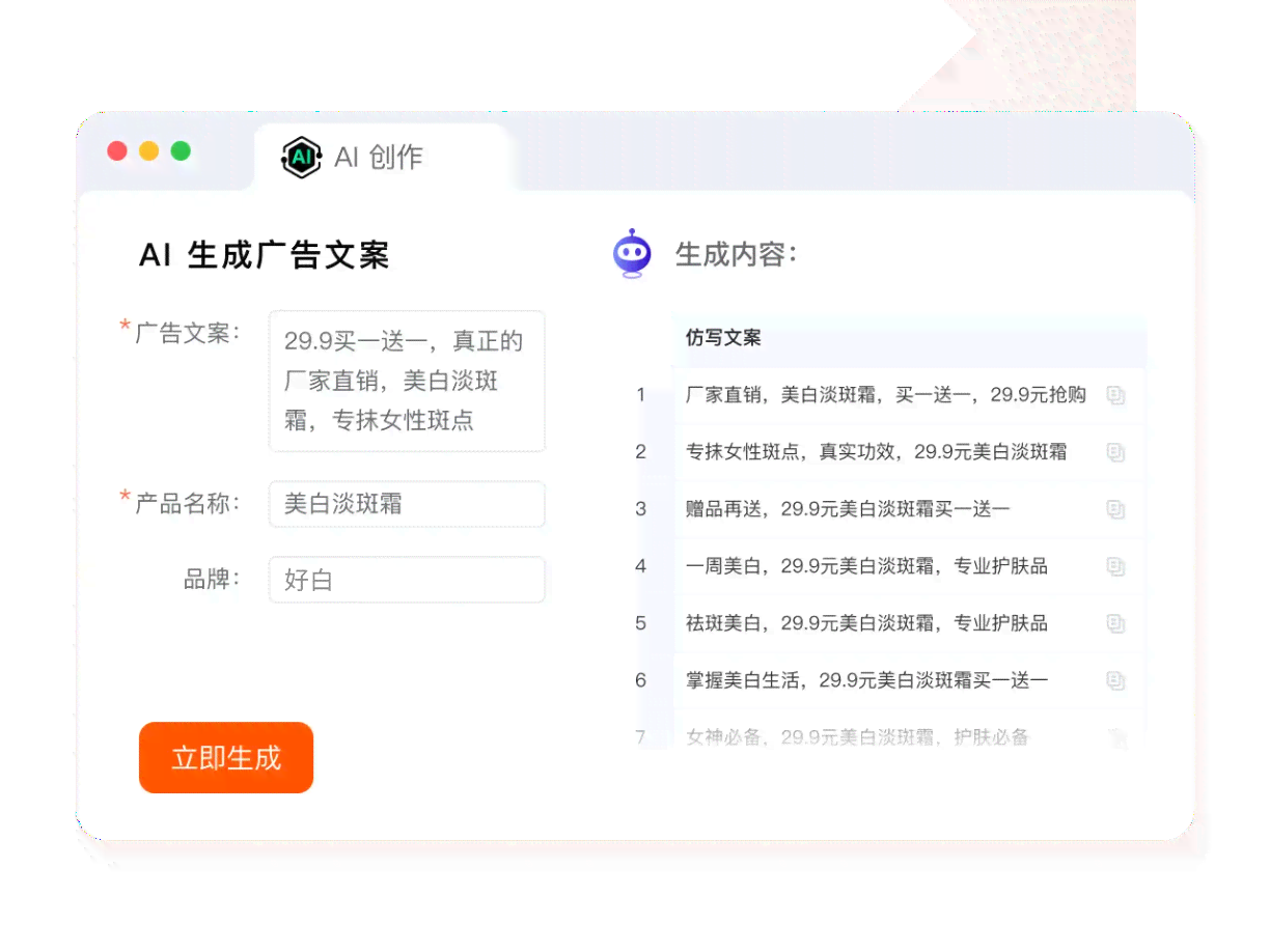 智能AI营销文案一键生成工具：全面覆关键词，解决多种营销文案创作需求