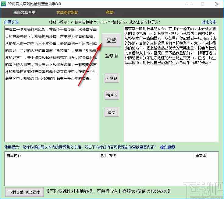 免费查重作文的软件-免费查重作文的软件有哪些