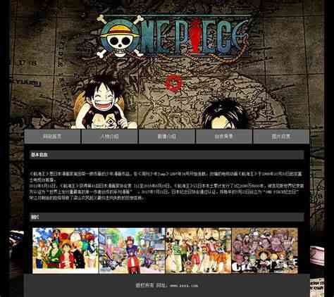海贼王网站制作：HTML5网页设计素材与专业网页制作服务