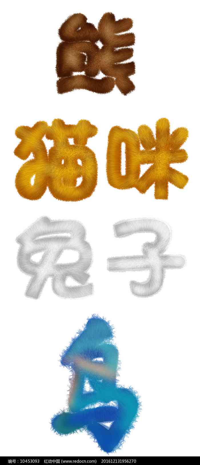 如何制作毛绒字体效果：设计教程与经验分享，打造独特文字设计