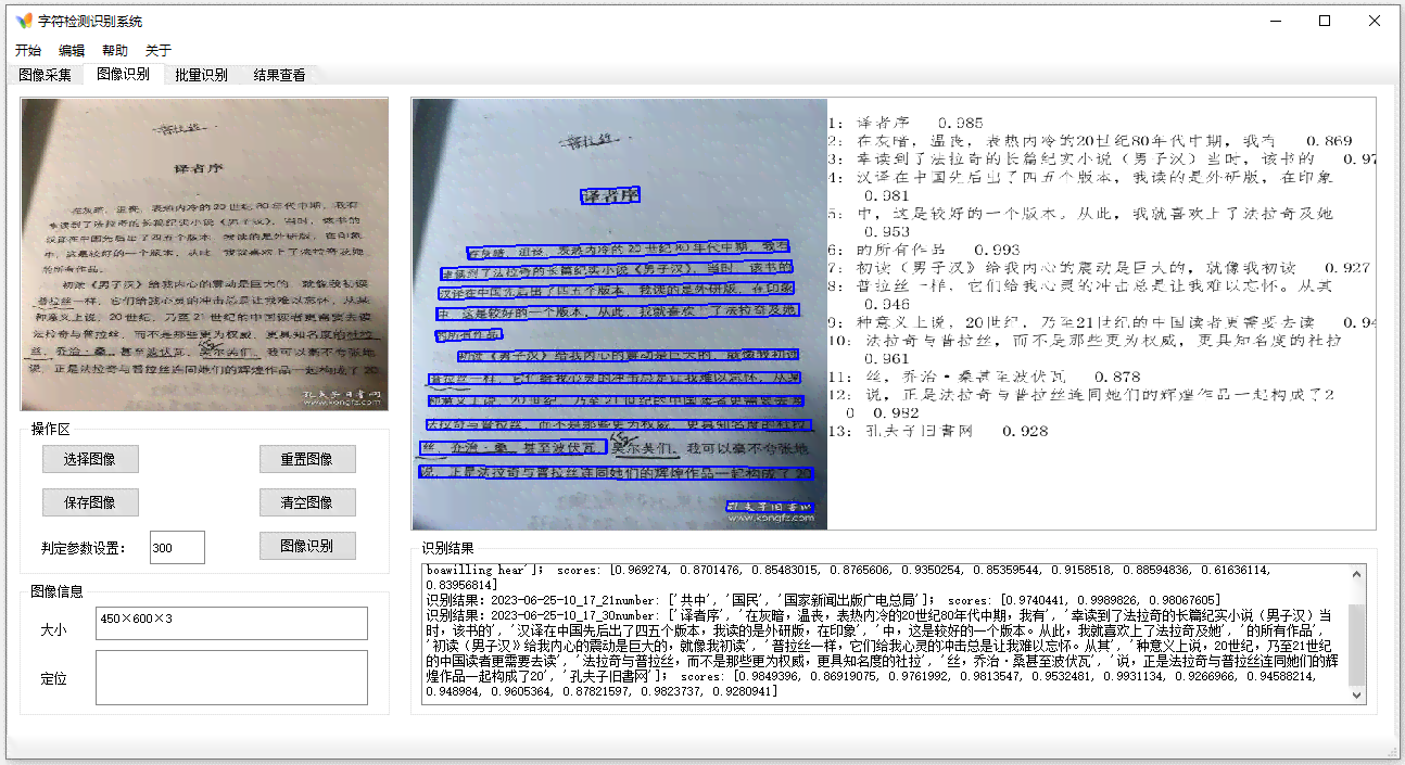 开放平台实现图片文字识别与字体智能检测