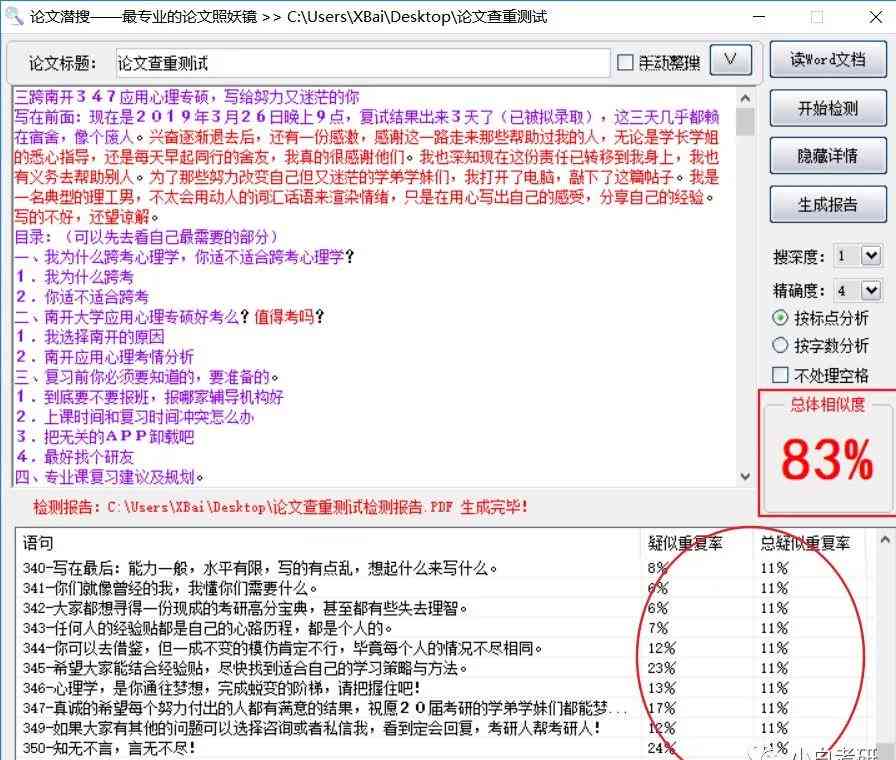 小薇AI写作查重报告与维普查重对比分析：全面揭秘查重工具的选择与使用指南