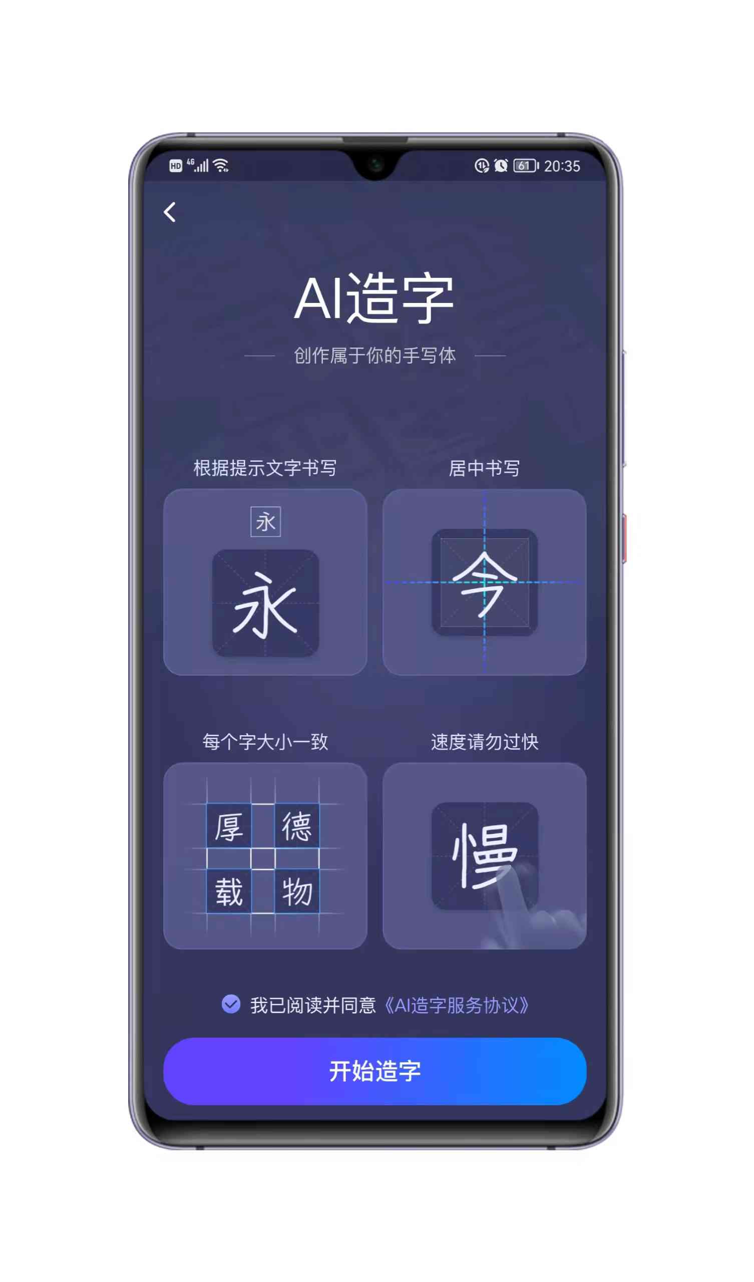 AI不仅可以写字，还可以造字并优化输入法字体输入体验