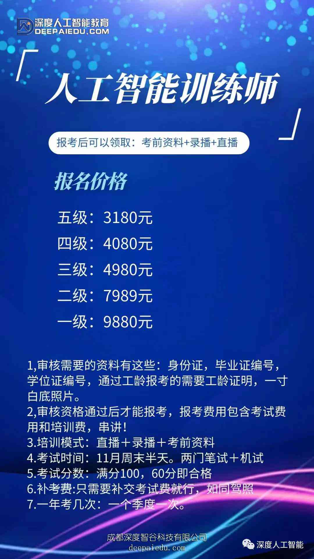 如何报考人工智能应用工程训练师工程师证书考试：详细解析考试步骤与技巧