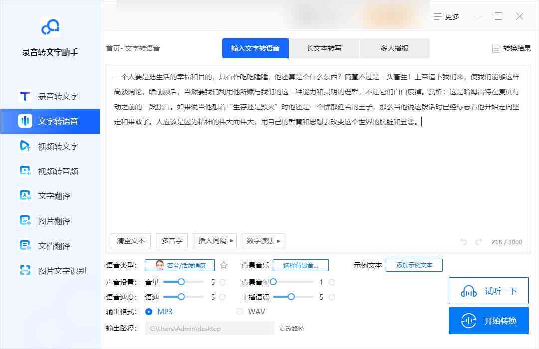 在线免费文字转语音合成工具：一键配音，打造专属语音平台软件