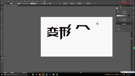 ai字体生成：艺术字免费设计，AI转换字体为形状教程