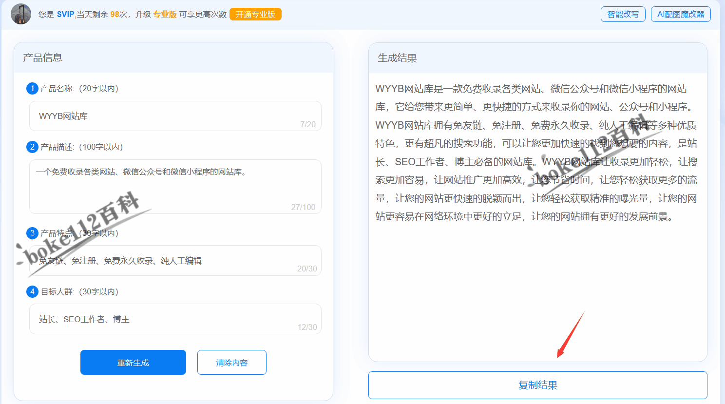 智能跨境电商标题生成器：一键打造高转化率商品描述与营销文案