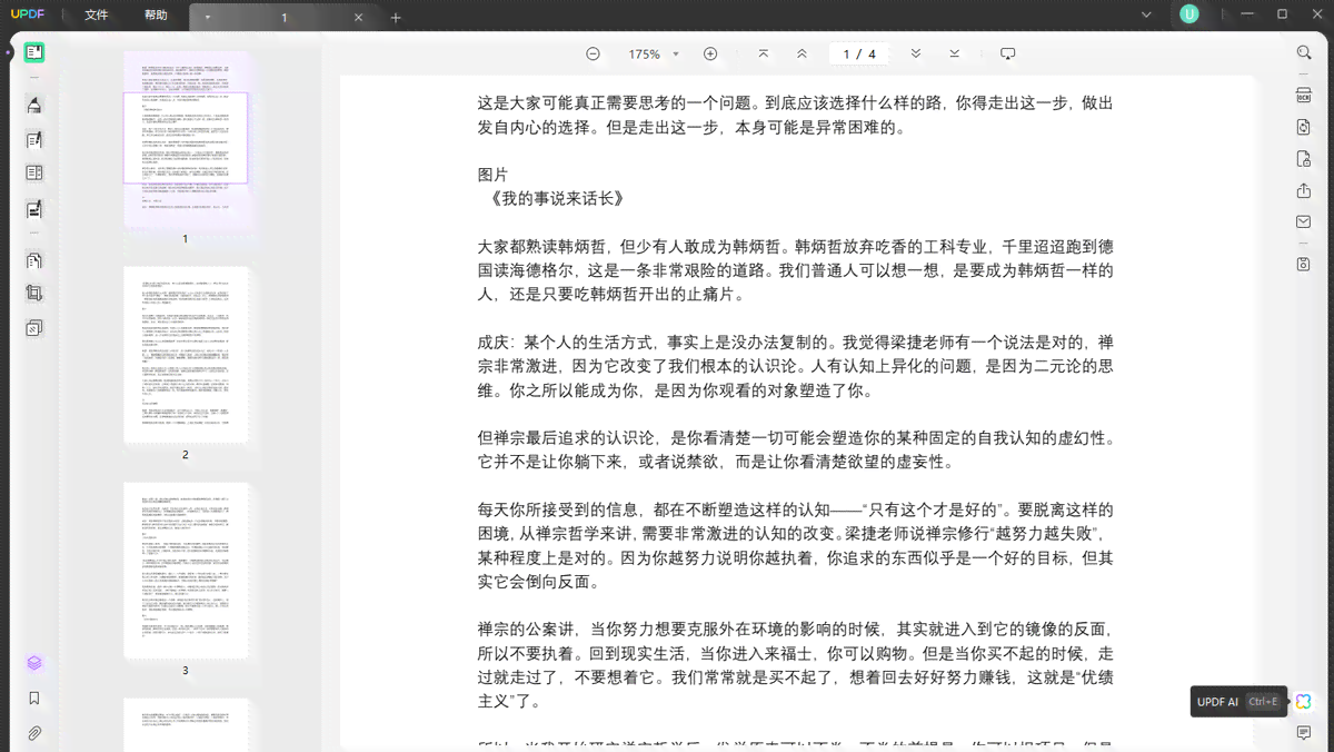 如何运用AI生成论文：详细步骤与写作方法解析