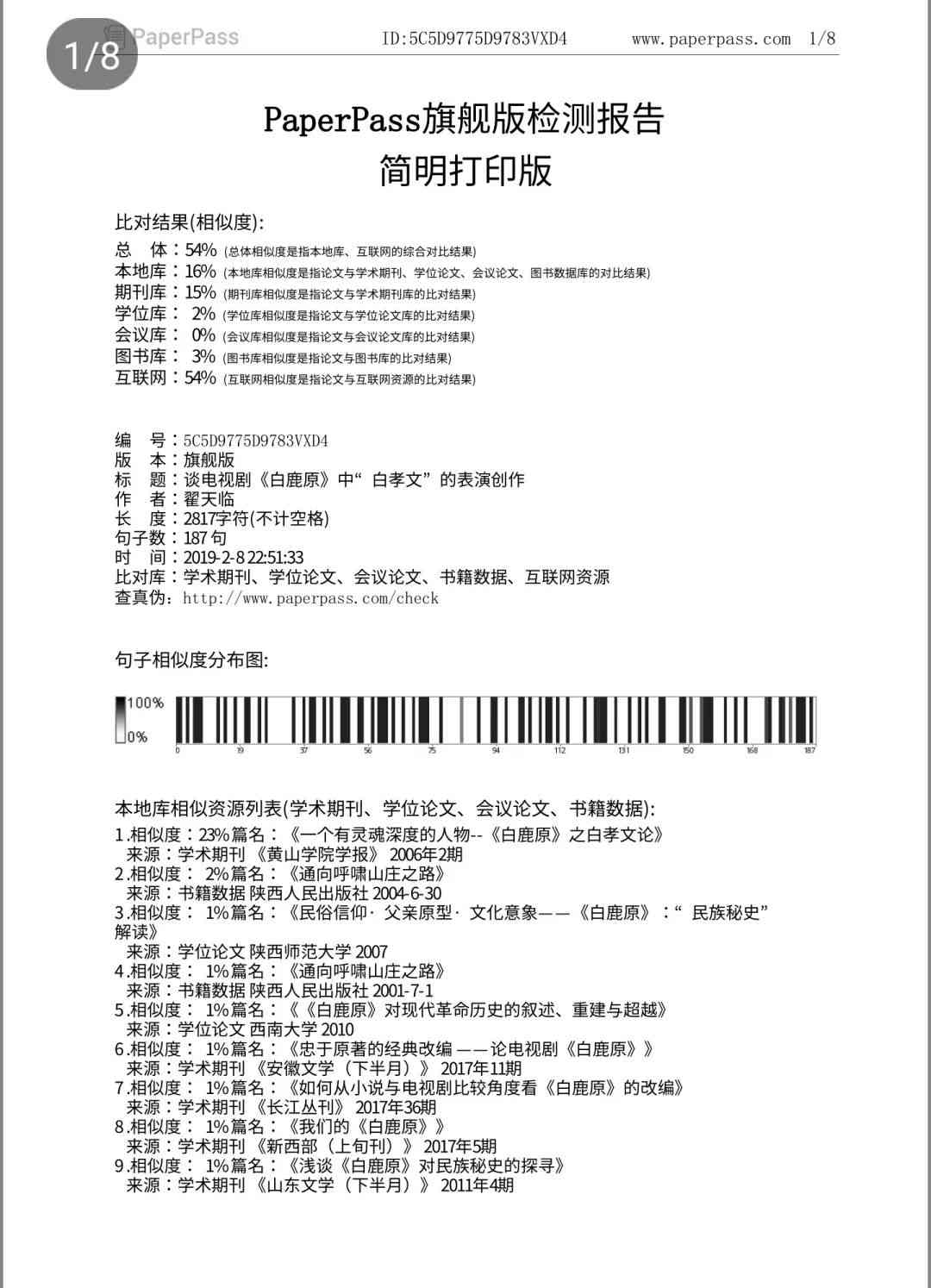 AI自动生成论文：可靠性、摘要制作、软件工具及查重通过率探讨