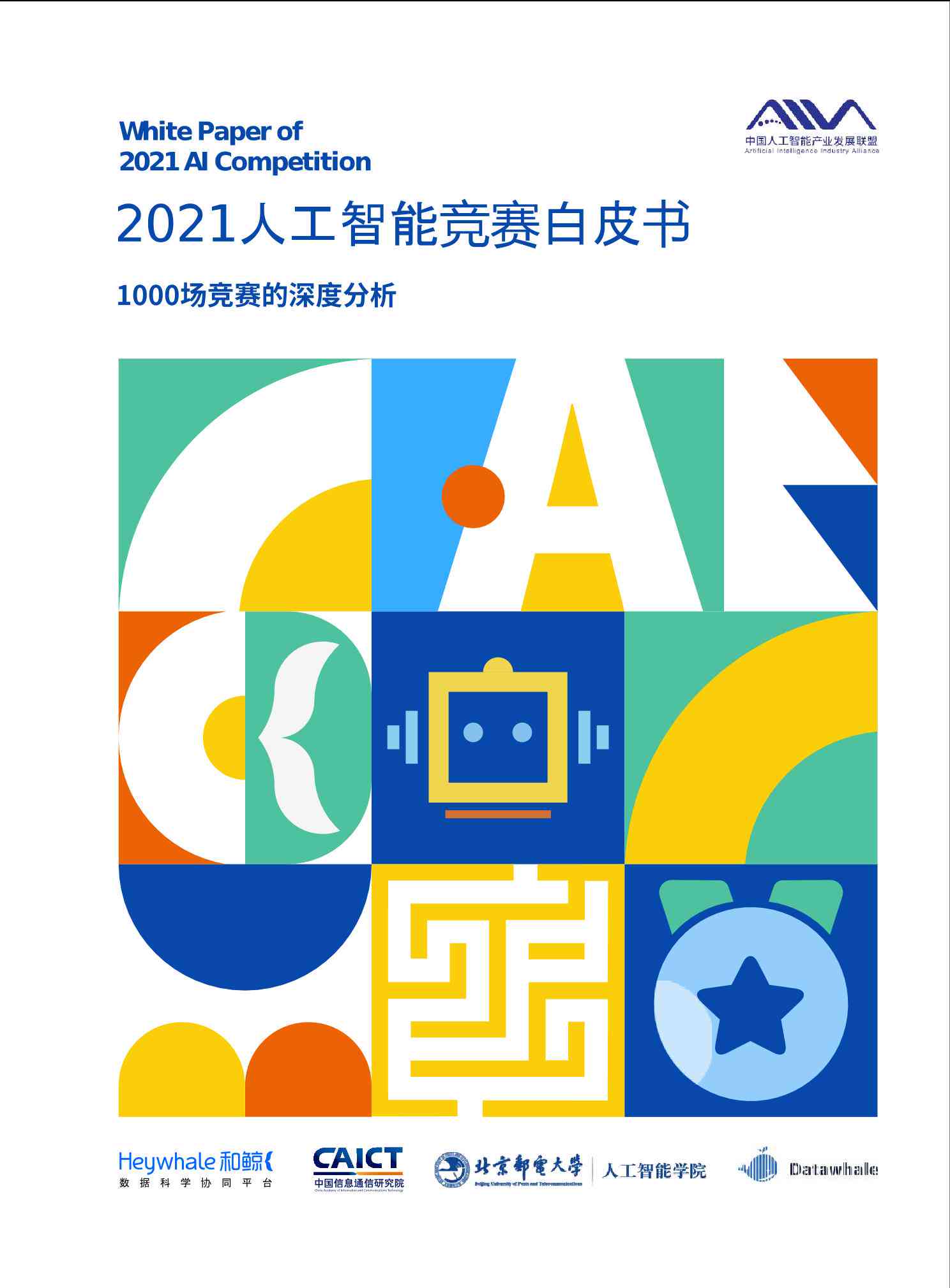 AI科普计划：2021百度AI科普知识竞赛及全年科普活动汇总