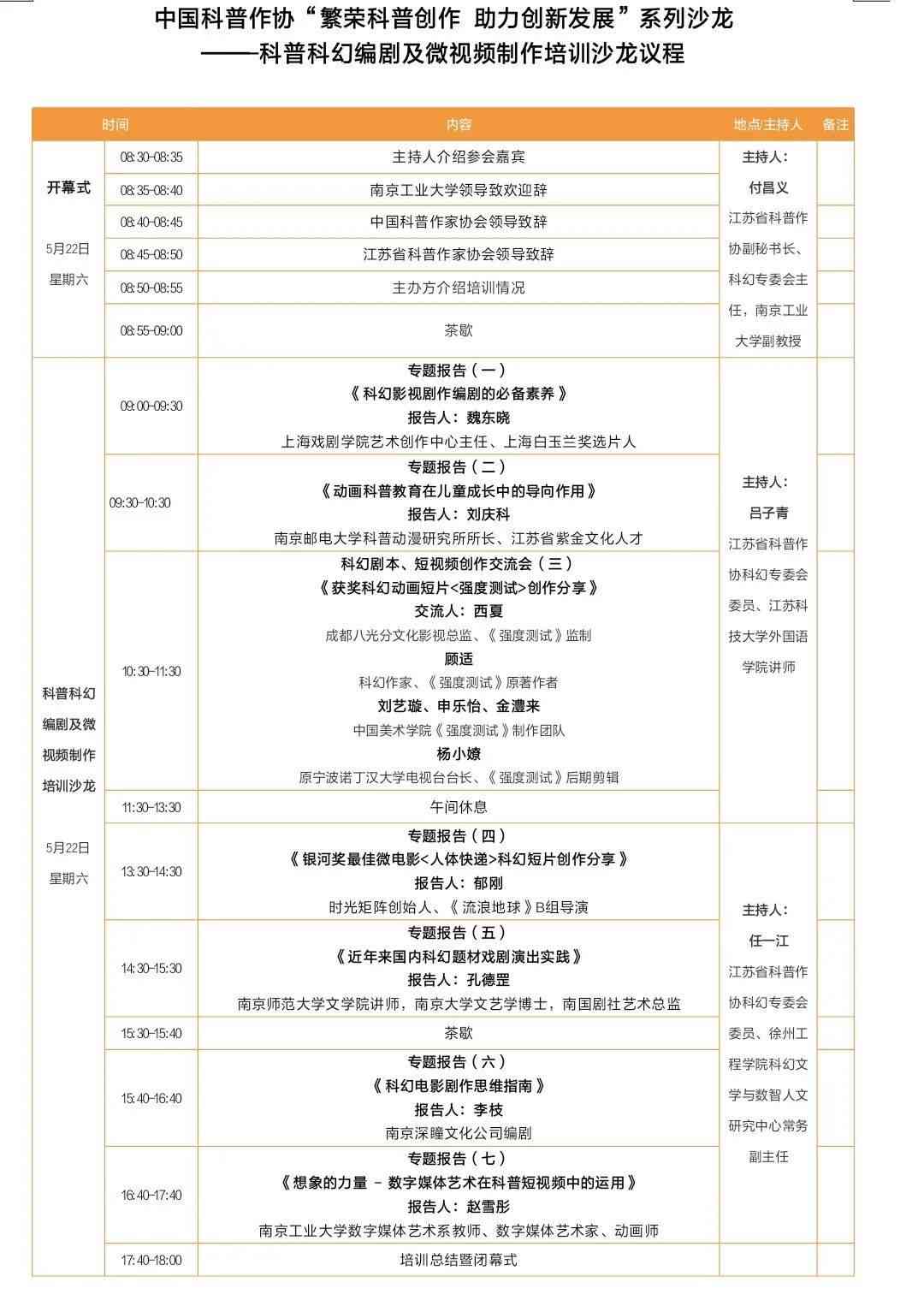 科普写作训练营：官网揭秘、技巧与五步法实战指南