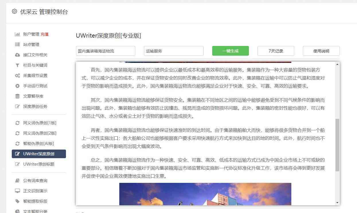 AI智能创作：一键生成高质量文章，全面覆用户搜索需求与解决方案