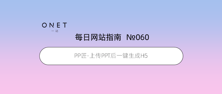 AI智能一键生成PPT免费工具：全方位满足演示文稿制作需求