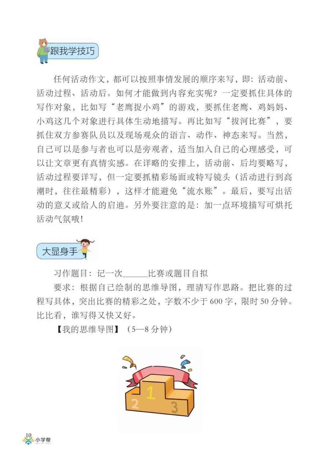 作业帮作文攻略：全方位掌握写作技巧与策略，提升作文水平