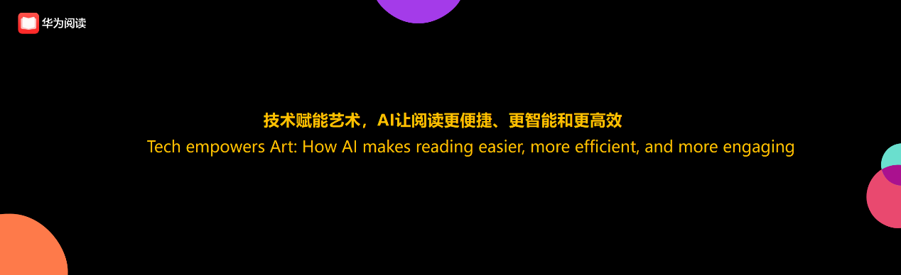 华为AI字幕生成技术：实时翻译与自动同步，全方位提升观影与会议体验