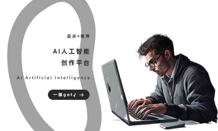 在线智能创作平台：思创AI写作程序生成入口官网