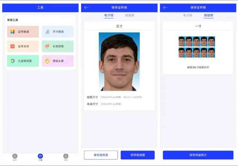 免费证件照制作软件：一键，轻松打造专业证件照