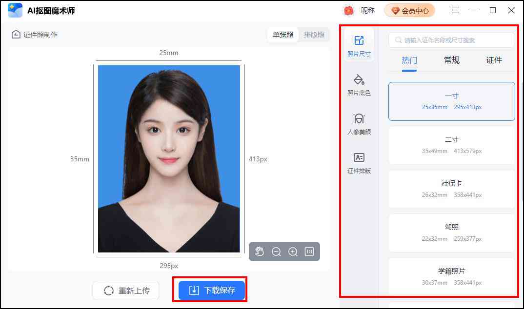 免费证件照制作软件：一键，轻松打造专业证件照
