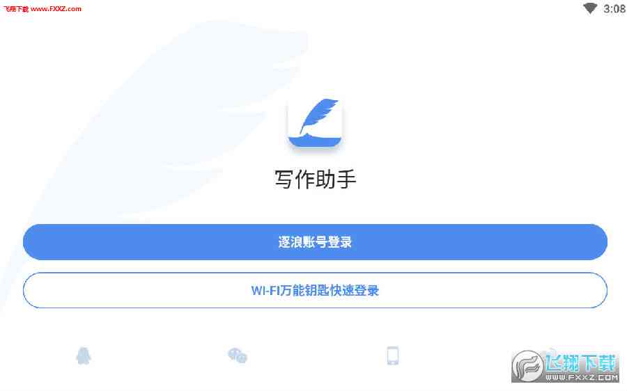 智能写作助手版手机免费体验