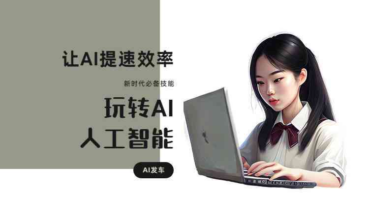 小发猫AI智能写作版手机版与使用全攻略：解锁高效写作新体验