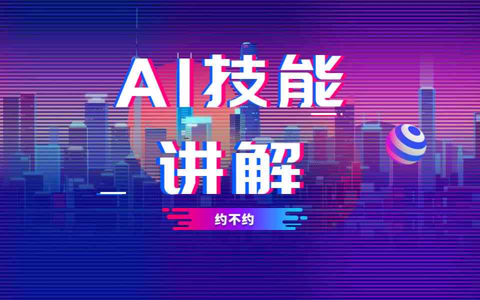 ai培训教程-ai 培训