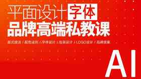 AI艺术字体设计：教程、软件应用、设计技巧与创意实践