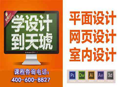 镇江专业设计培训机构：专注平面设计培训，提供教育高品质培训课程