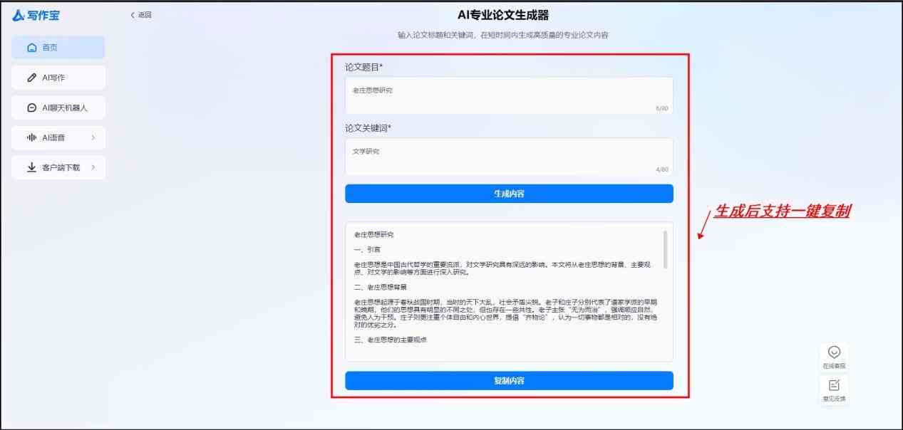 智能AI论文写作助手：一键生成高质量学术论文，全面解决学术写作难题