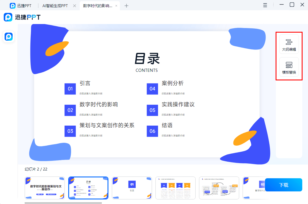 讯飞AI生成PPT语音解说功能